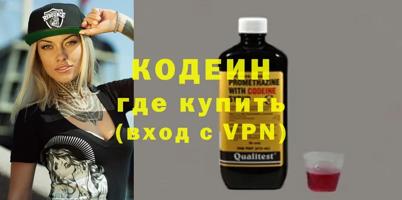 Кодеиновый сироп Lean напиток Lean (лин)  Вязьма 